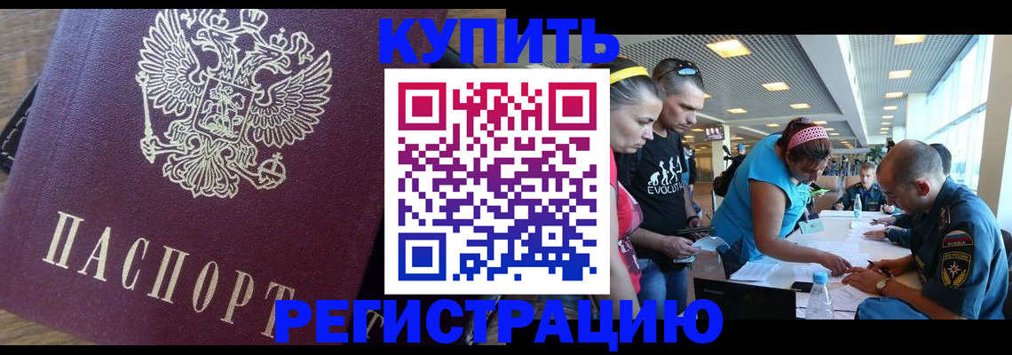 прописка для работы в Алатыре